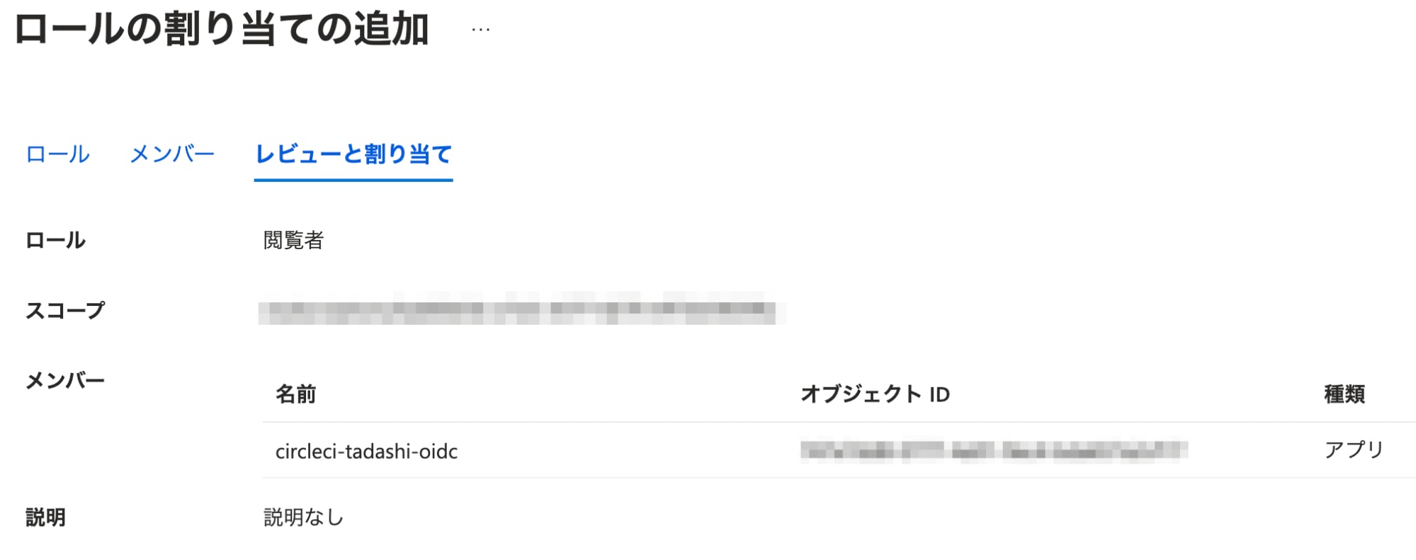 ロールの割り当て追加方法