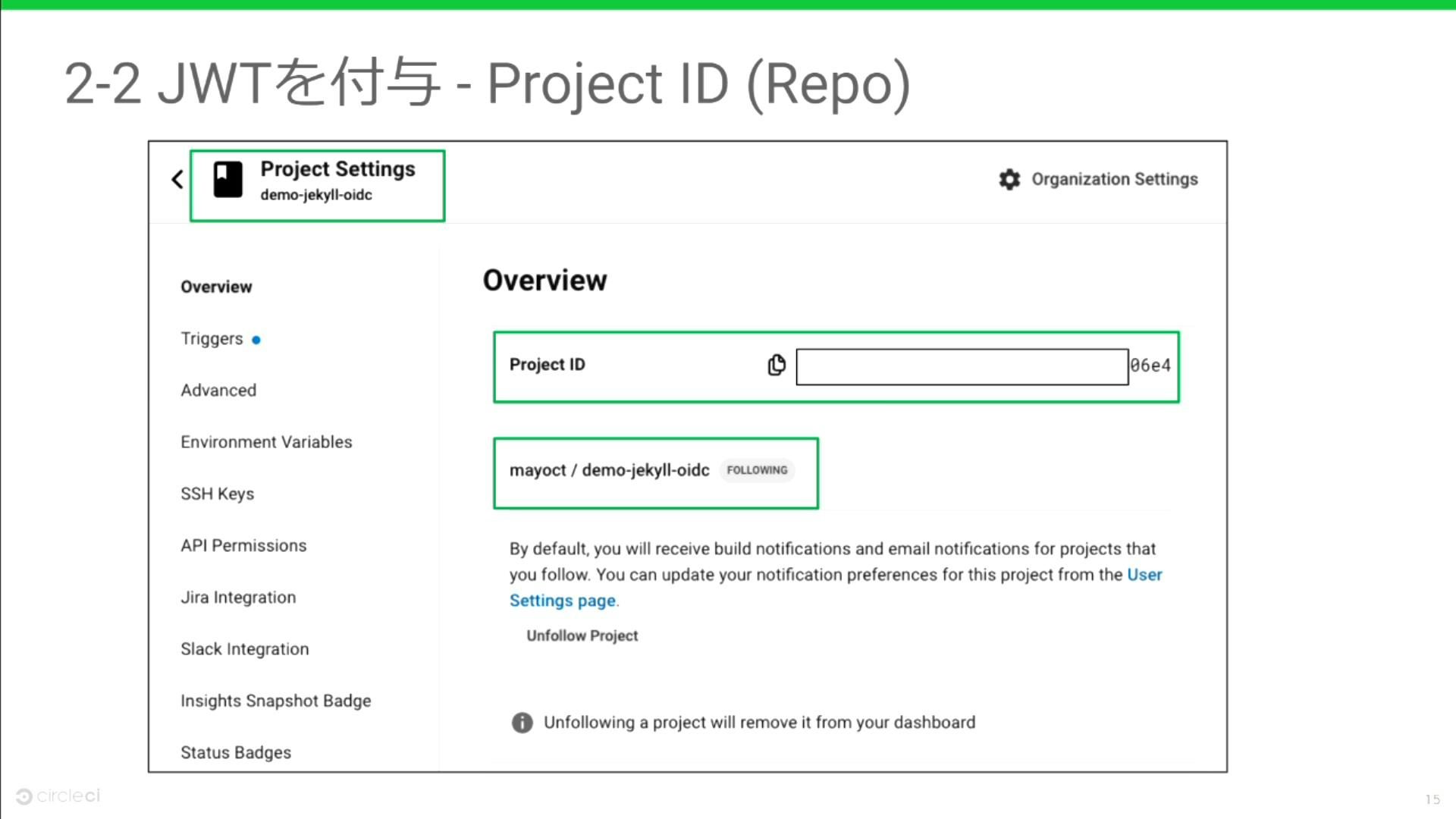 JWT の付与 Project ID