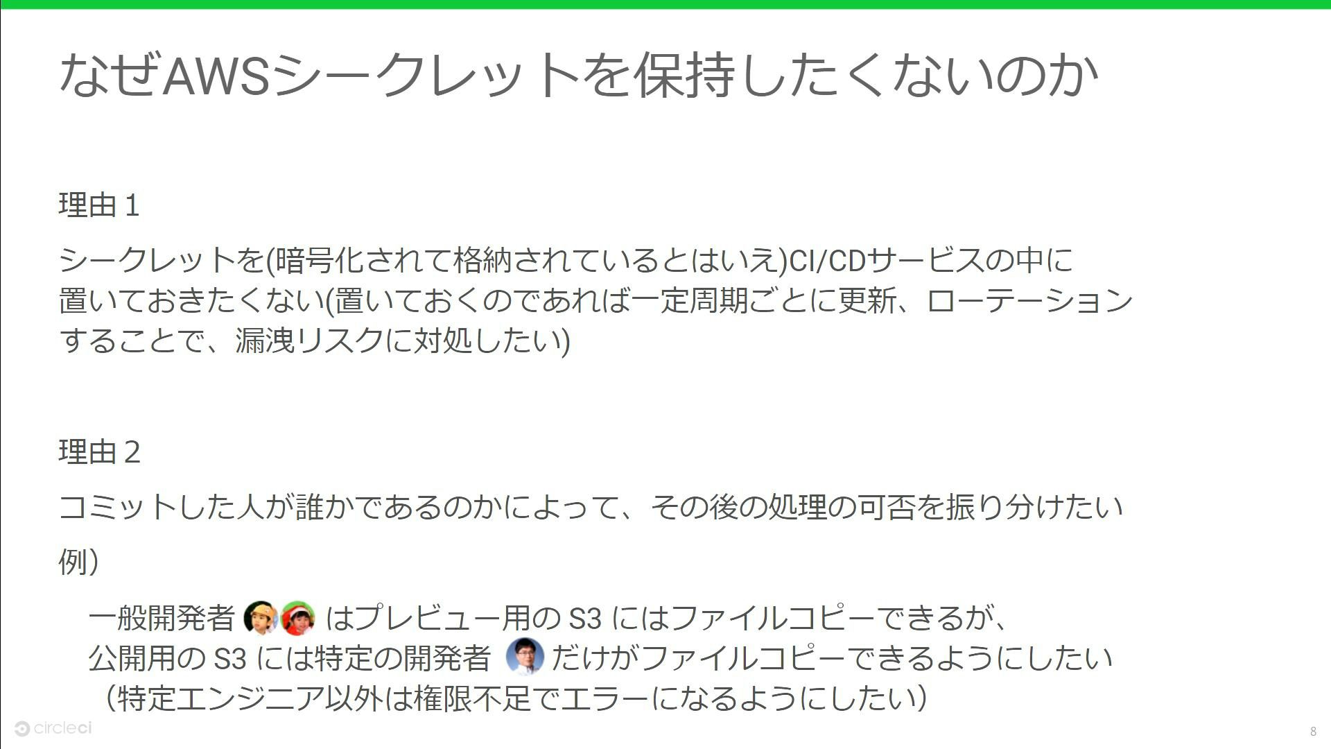 AWSにシークレットを保持しない理由